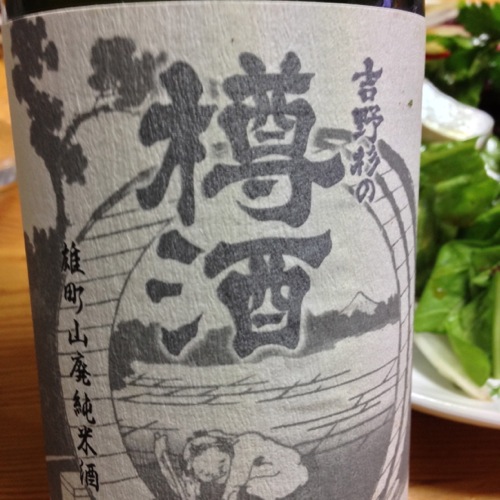 吉野杉雄町山廃純米