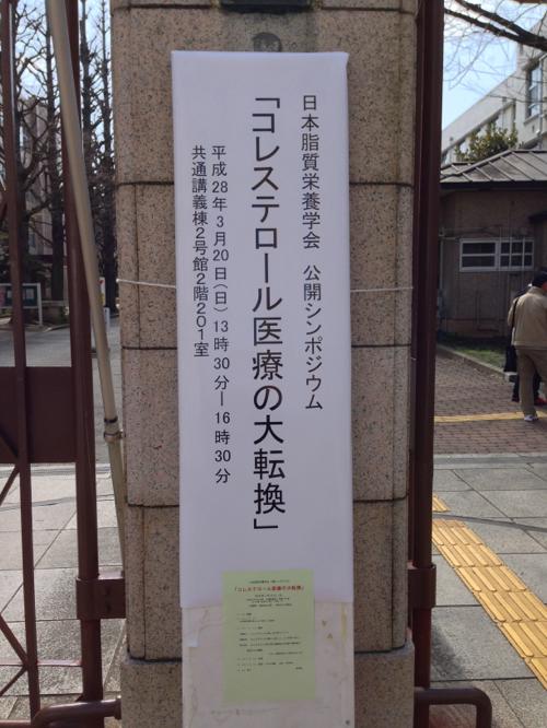 th_日本脂質栄養学会160320