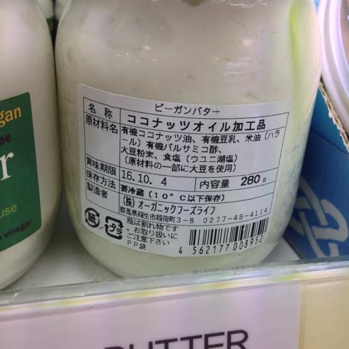 th_ ビーガンバター究極のこだわり